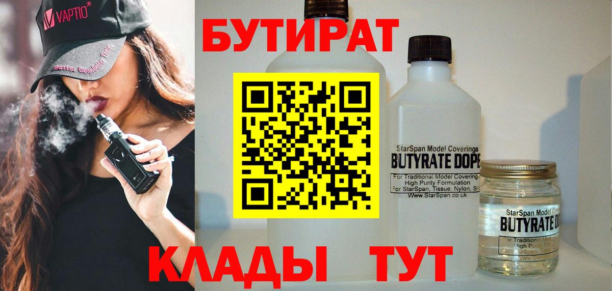 БУТИРАТ 99% Корсаков