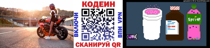 наркошоп  Корсаков  Codein напиток Lean (лин) 