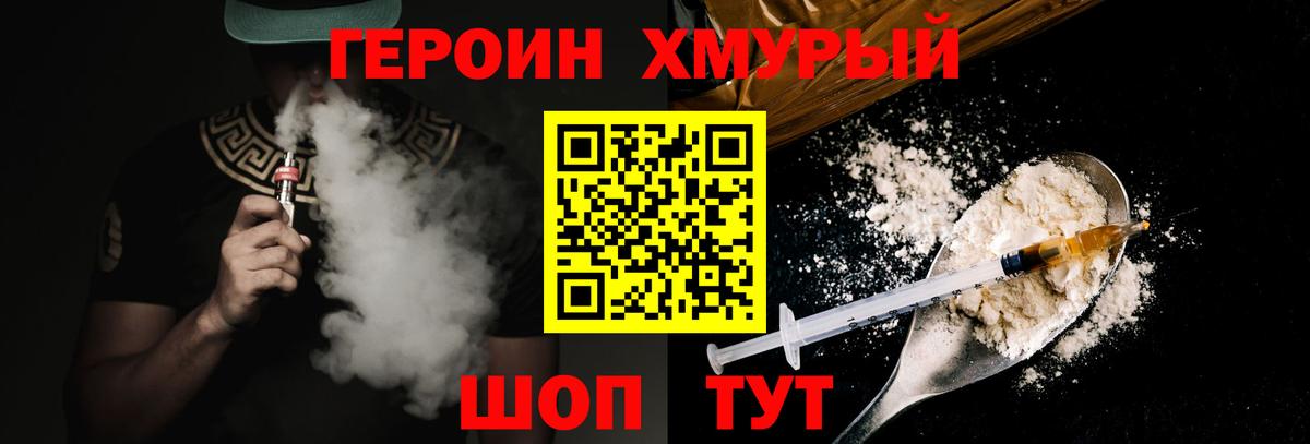 ГЕРОИН афганец  Вход с VPN  Корсаков 