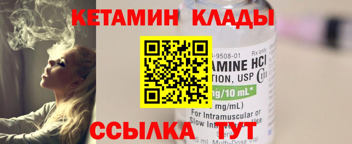 КЕТАМИН VHQ Корсаков