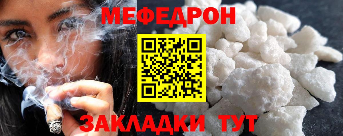 Меф мяу мяу кристаллы Корсаков