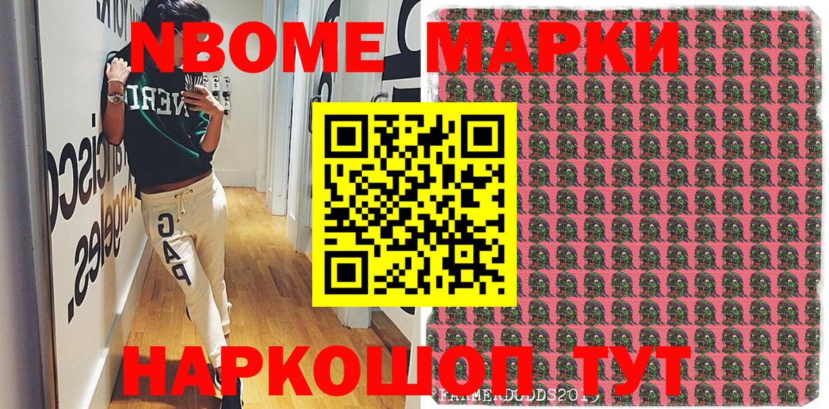 Наркотические марки 1,8мг  Марки 25I-NBOMe  Корсаков  Вход с VPN 